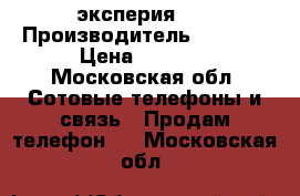 Sony, эксперия z1 › Производитель ­ Sony  › Цена ­ 8 000 - Московская обл. Сотовые телефоны и связь » Продам телефон   . Московская обл.